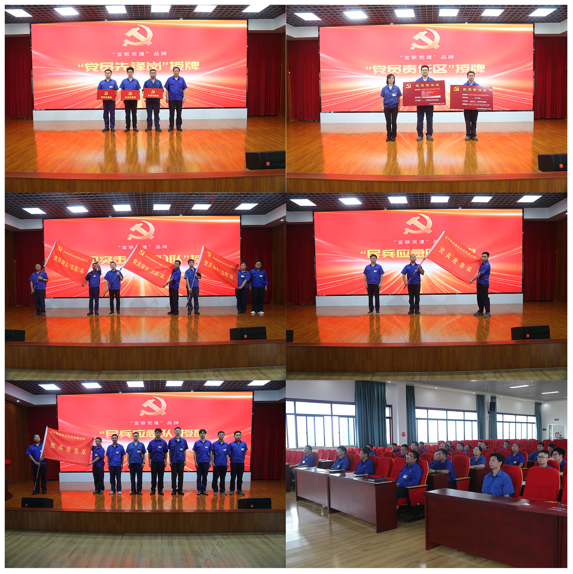 “黨員先鋒崗”“黨員責任區”授牌及“黨員突擊(志愿)隊”“民兵應急隊”授旗及會議現場.png